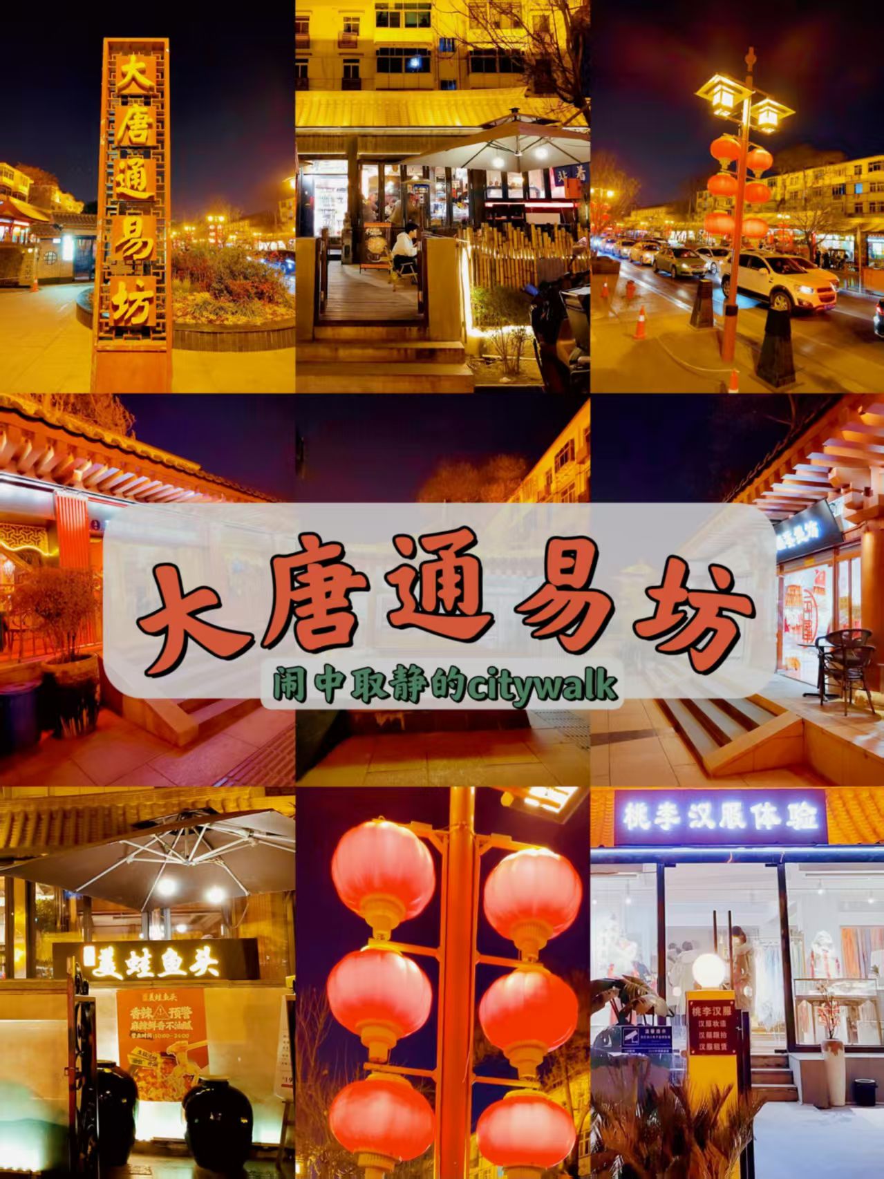 大唐通易坊商业街AI智慧运营平台 图集 1